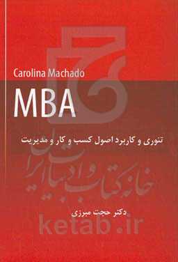 تئوری و کاربرد اصول کسب و کار و مدیریت