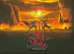 داستان آخرین داستان