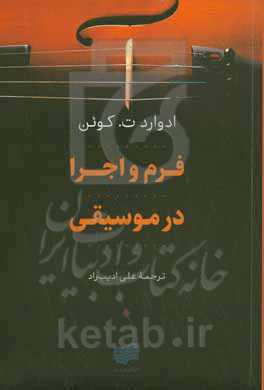 فرم و اجرا در موسیقی