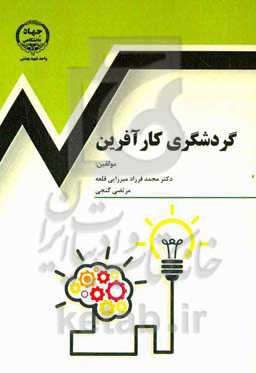 گردشگری کارآفرین