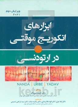 ابزارهای انکوریج موقتی در ارتودنسی ناندا - 2021