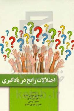 اختلالات رایج در یادگیری