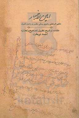 امین‌الاخبار