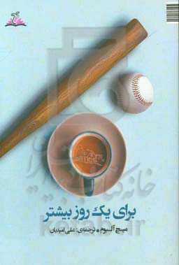 برای یک روز بیشتر