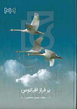 بر فراز اقیانوس