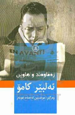 زه‌ماوەند و هاوین