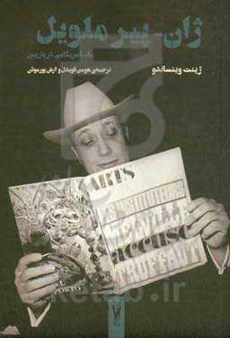 ژان - پیر ملویل: یک آمریکایی در پاریس