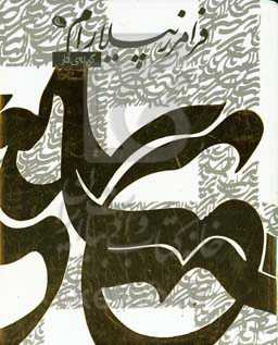 گزیده‌ی آثار فرامرز پیلارام 1362 - 1315