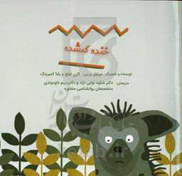 خنده گم‌شده