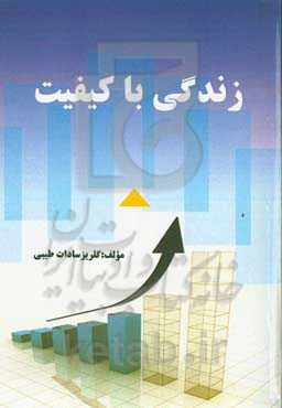 زندگی باکیفیت