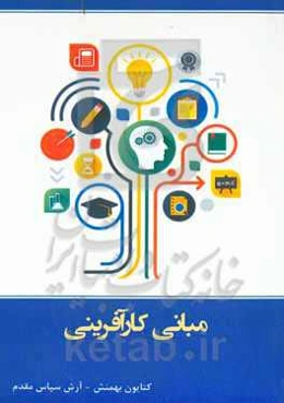 مبانی کارآفرینی