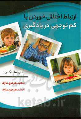 ارتباط اختلال خوردن با کم توجهی در یادگیری