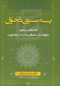 به سوی تحول