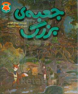 جعبه‌ی بزرگ