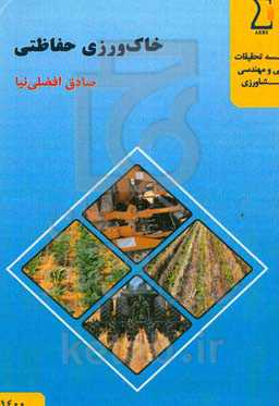 خاک‌ورزی حفاظتی