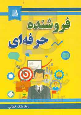 فروشنده‌ی حرفه‌ای