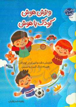 ورزش هوش، کودک باهوش