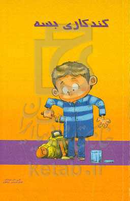 گندکاری بسه