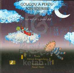 گوگو لبخندش را کم کرده