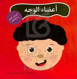 اعضاء الوجه