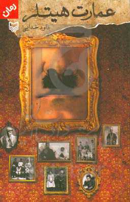 عمارت هیلتر