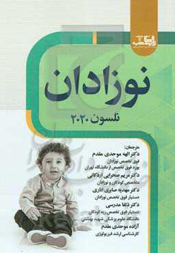 نوزادان (نلسون 2020)