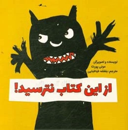 از این کتاب نترسید