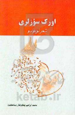 اورک سوزلری