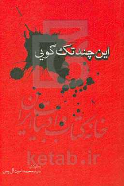 این چند تک‌گویی