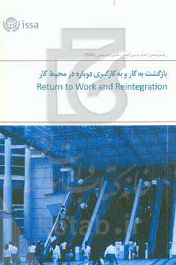 بازگشت به کار و به‌کارگیری دوباره در محیط کار