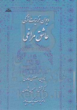 دیوان غزلیات ترکی عاشق مراغی