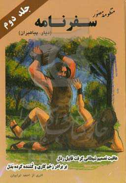 سفرنامه دیار پیامبران