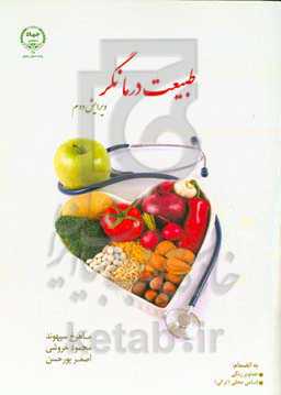 طبیعت درمانگر