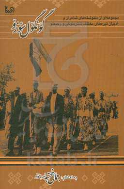 گونگول سوزو