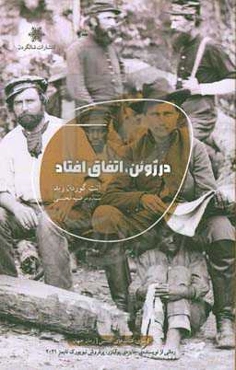 ‏‫در ژوئن، اتفاق افتاد