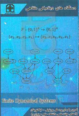 دستگاه‌های دینامیکی متناهی