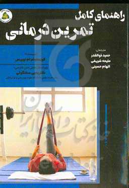 راهنمای کامل تمرین‌درمانی