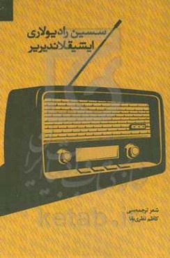 سسین رادیولاری ایشیقلاندیریر