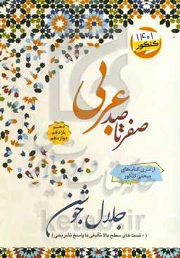 صفر تا صد عربی