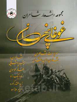 غوغای پنهان