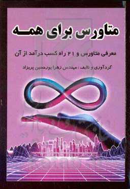 متاورس برای همه: معرفی متاورس و ۲۱ راه کسب درآمد از آن