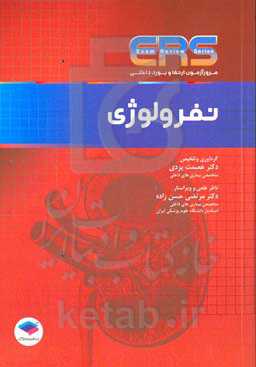 مرور آزمون ارتقاء و بورد داخلی نفرولوژی