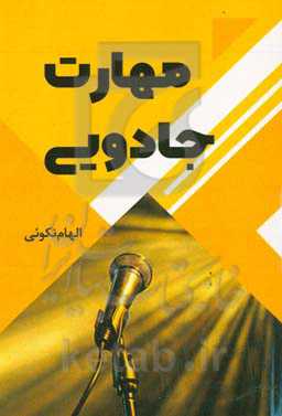 مهارت جادویی