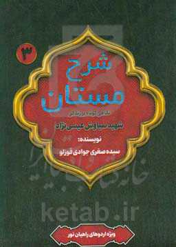 نگاهی کوتاه بر زندگی شهید سیاوش عیسی‌نژاد