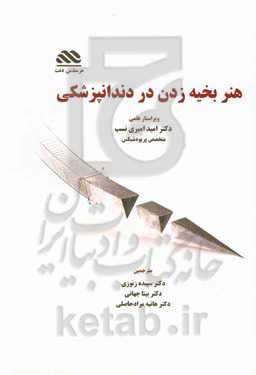 هنر بخیه زدن در دندانپزشکی