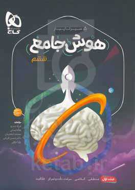 هوش جامع ششم