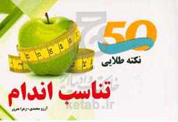 50 نکته طلایی تناسب اندام