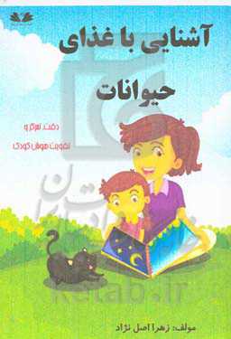 آشنایی با غذای حیوانات