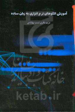 آموزش الگوهای نرم‌افزاری به زبان ساده