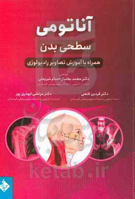 آناتومی سطحی بدن: همراه با آموزش تصاویر رادیولوژی